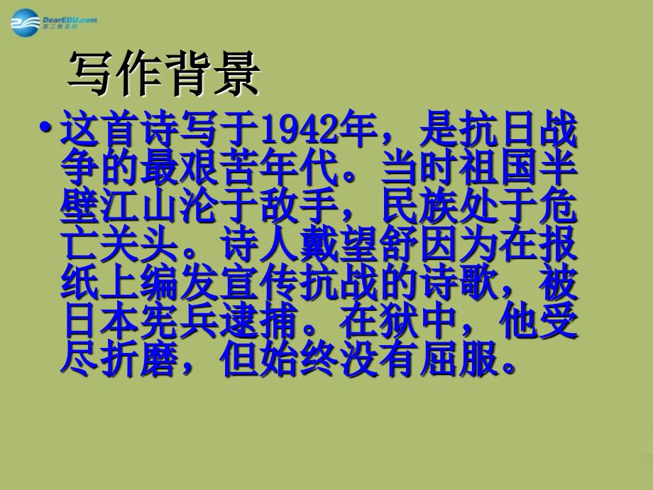 九年级语文下册2我用残损的手掌课件9新人教版_第4页