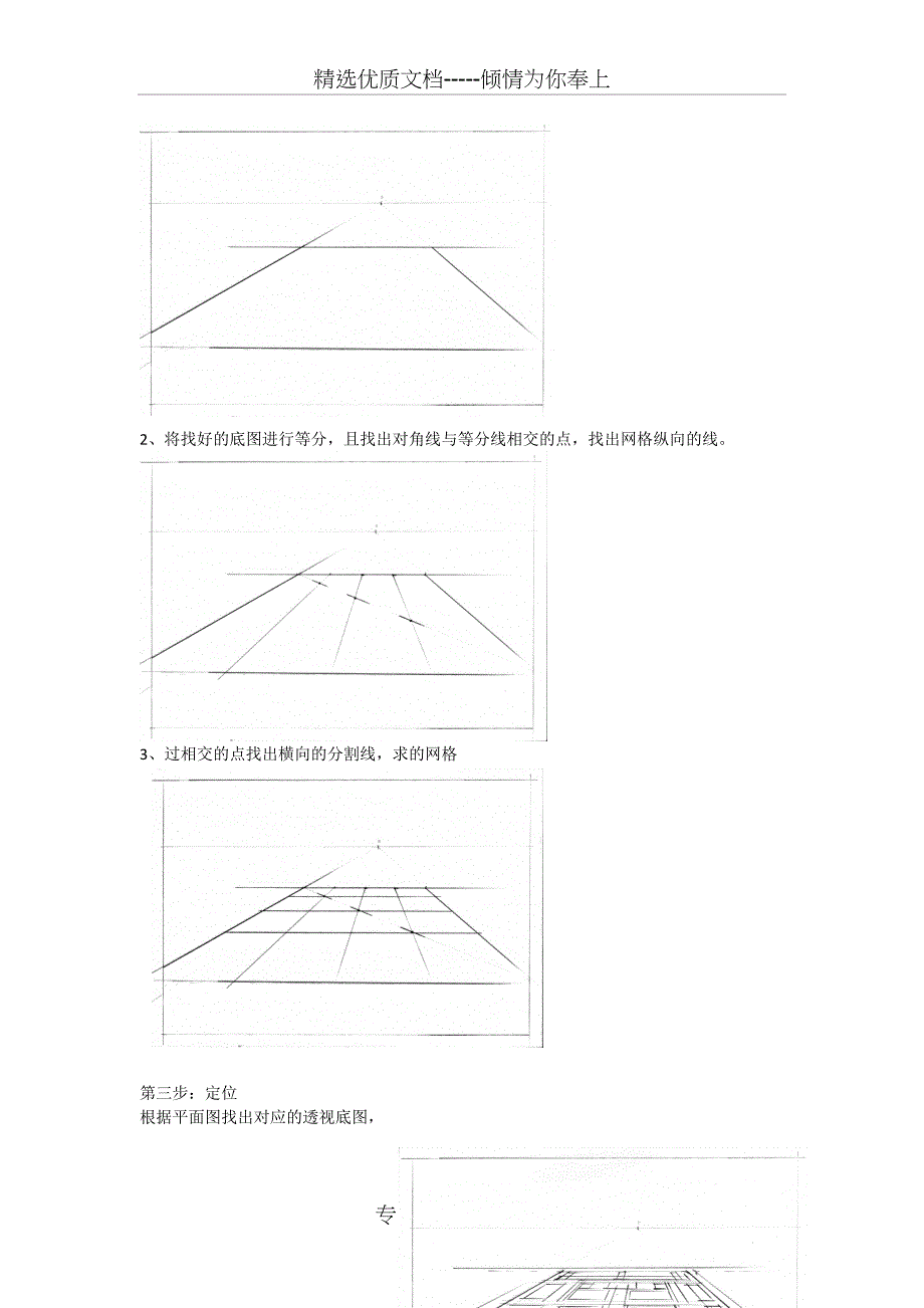 一点透视规划鸟瞰图画法(共16页)_第3页