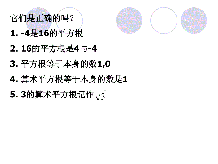 沪科版七年级数学6.2实数ppt课件_第2页