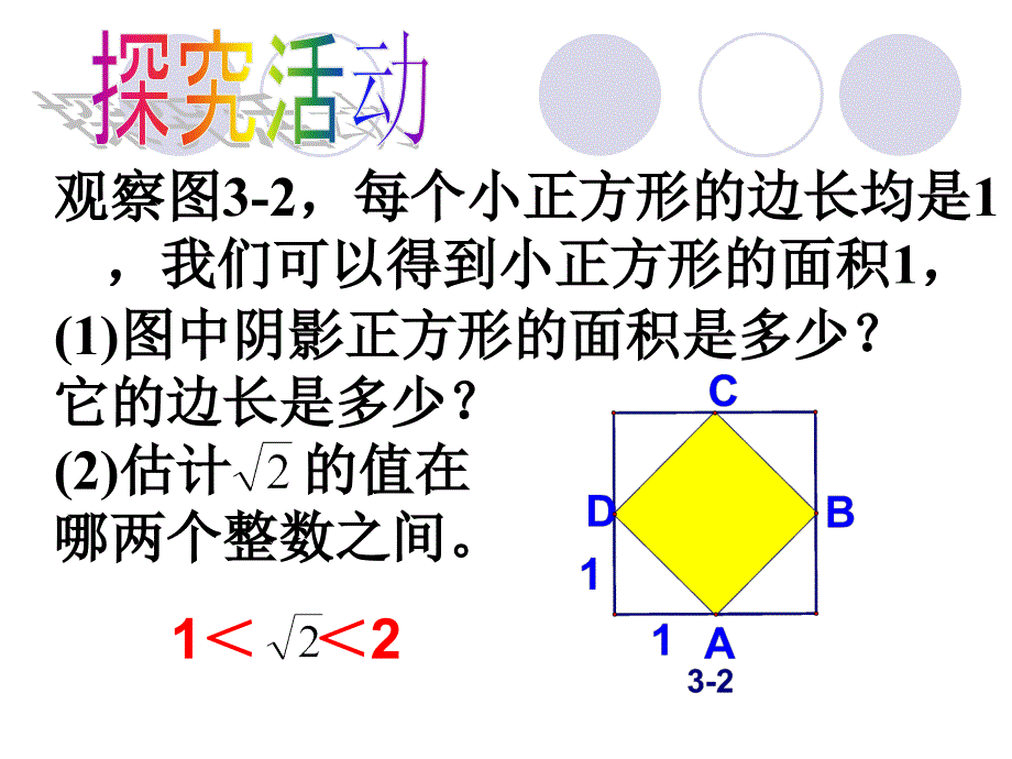 沪科版七年级数学6.2实数ppt课件_第3页