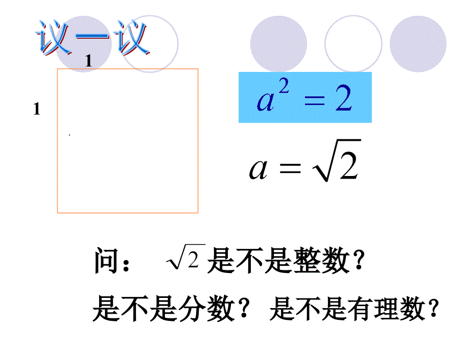 沪科版七年级数学6.2实数ppt课件_第4页