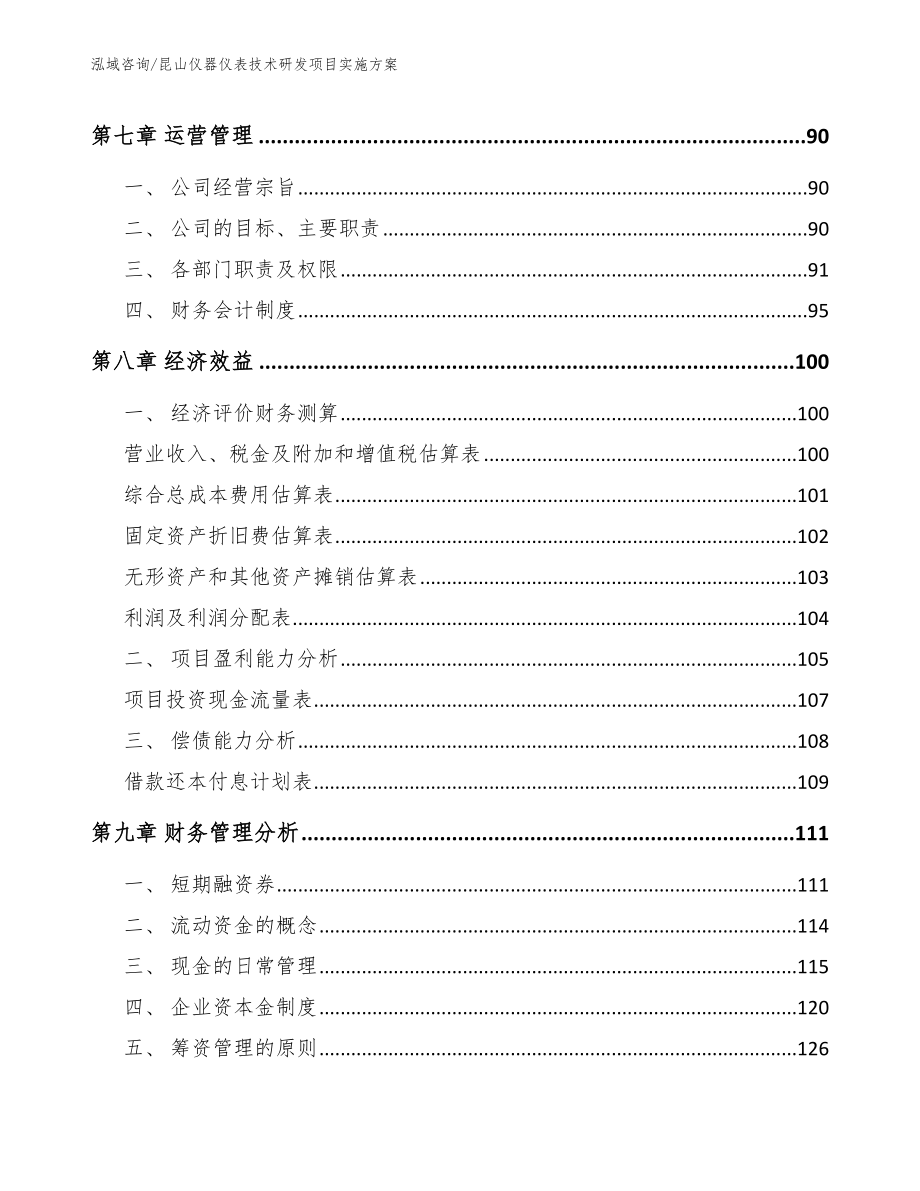 昆山仪器仪表技术研发项目实施方案_第3页