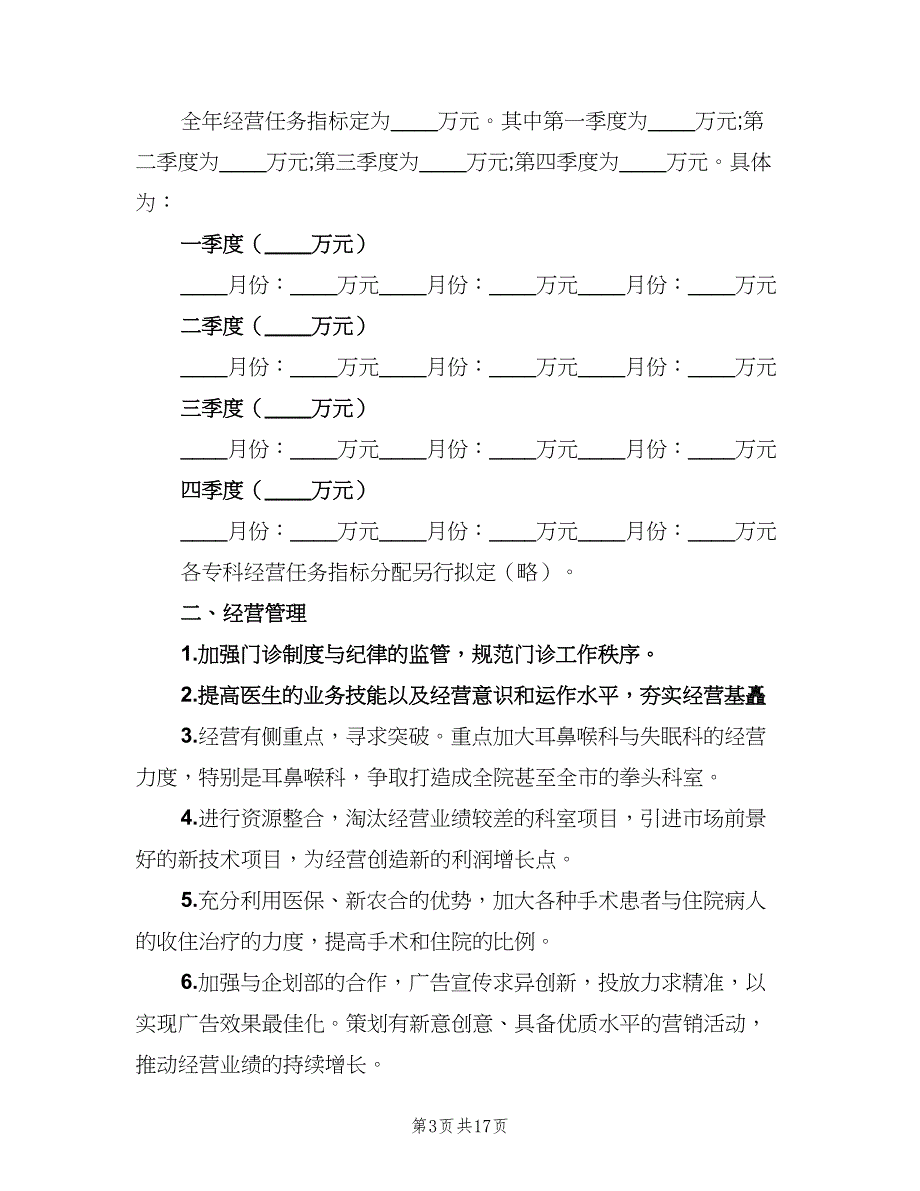 医院门诊部2023工作计划（6篇）.doc_第3页