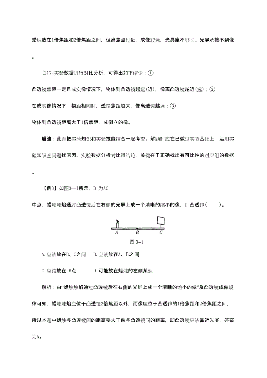 初中物理总复习(DOC 11页)_第4页