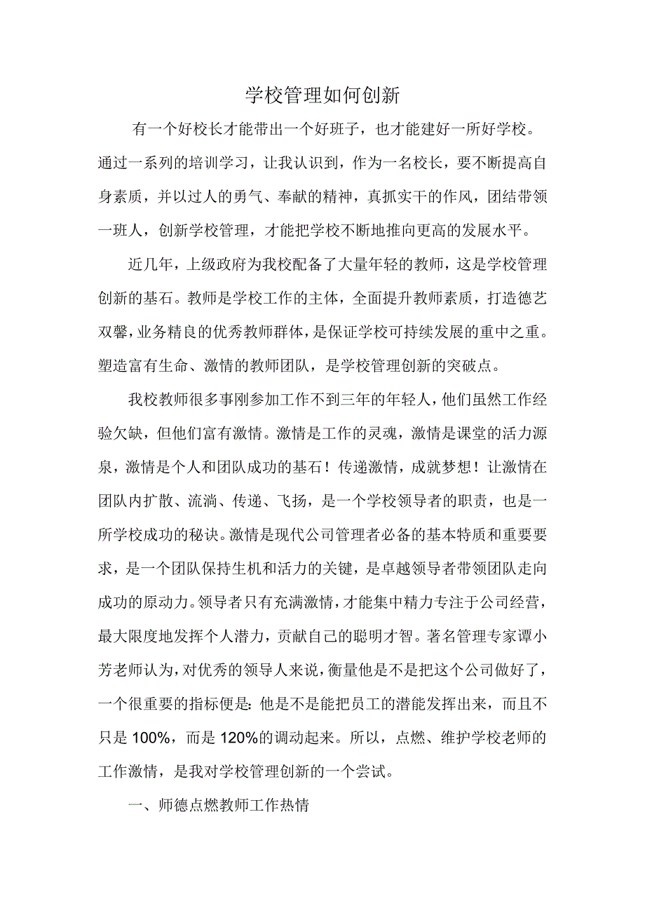 创新学校管理点燃教师工作.doc_第2页