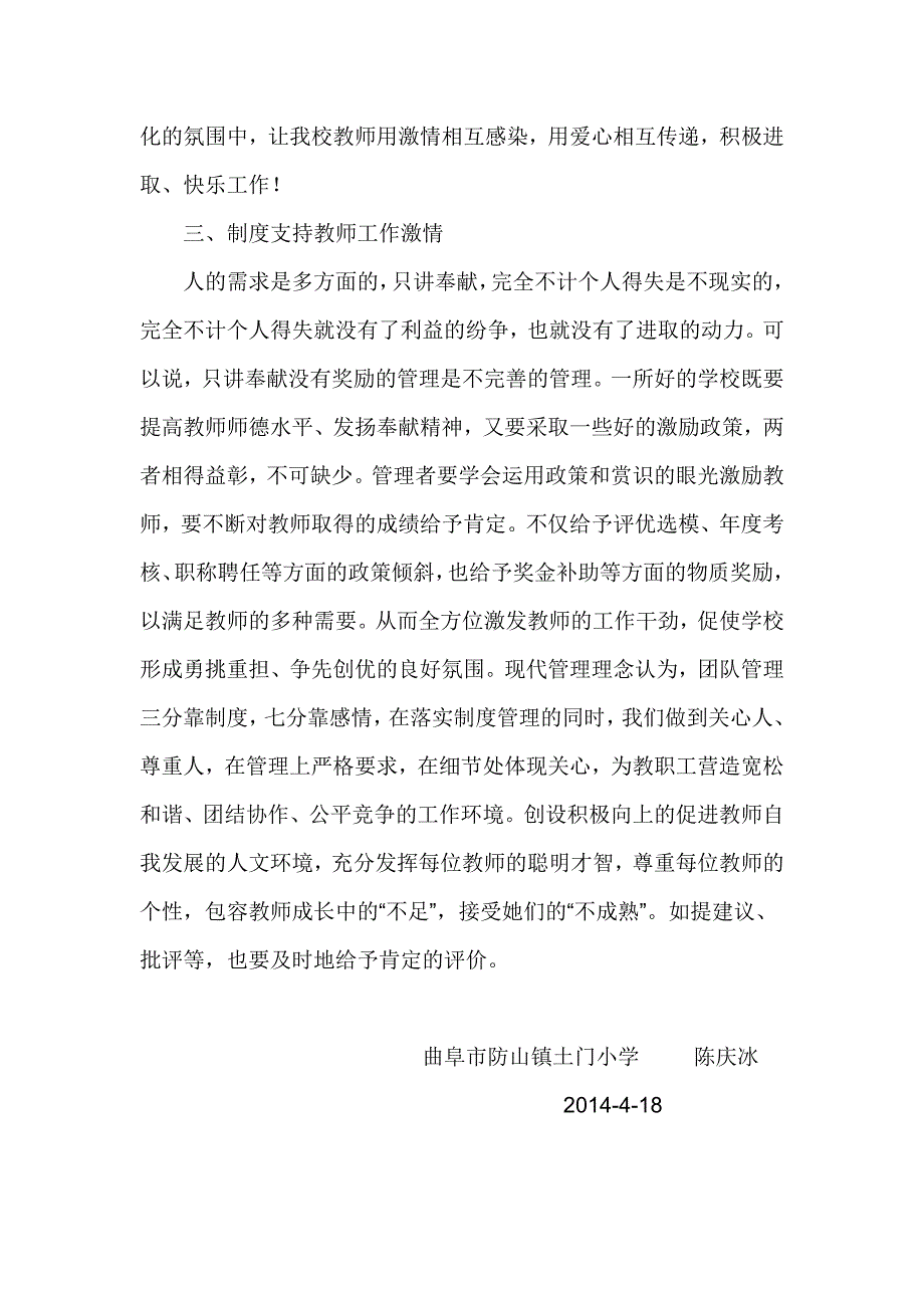 创新学校管理点燃教师工作.doc_第4页