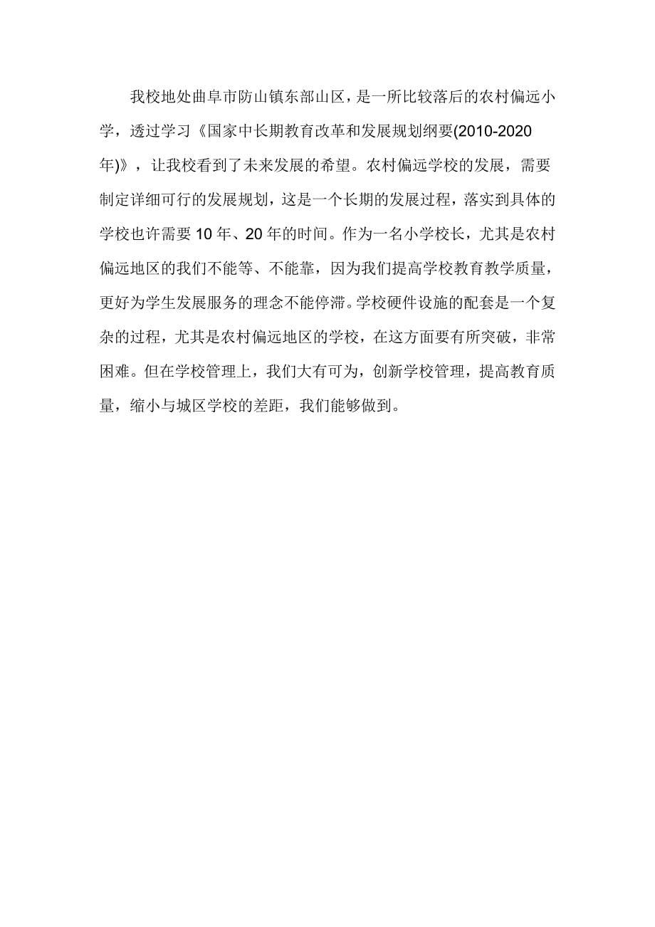 创新学校管理点燃教师工作.doc_第5页