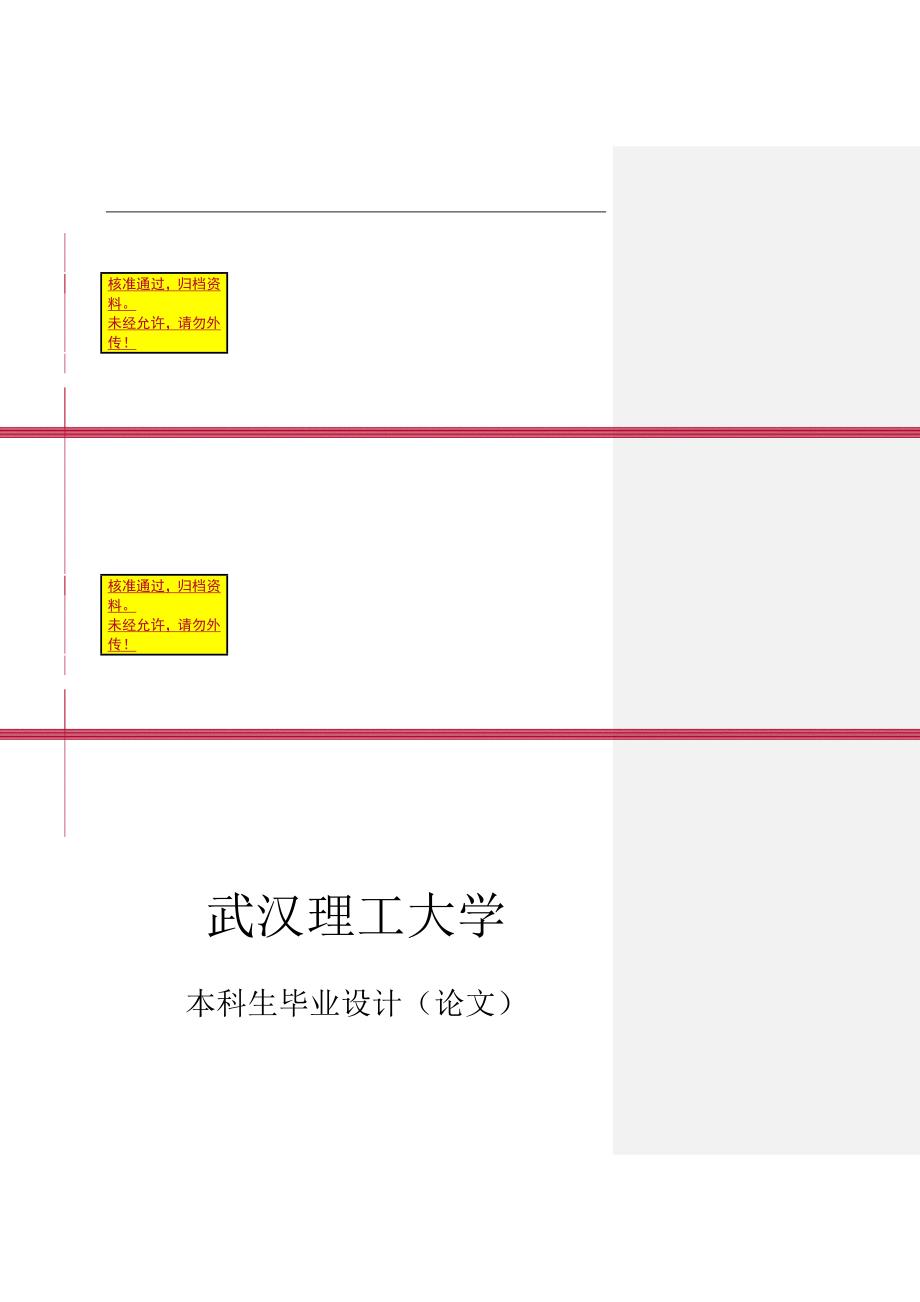 低碳水泥混凝土配合比与能研究毕业论文_第1页