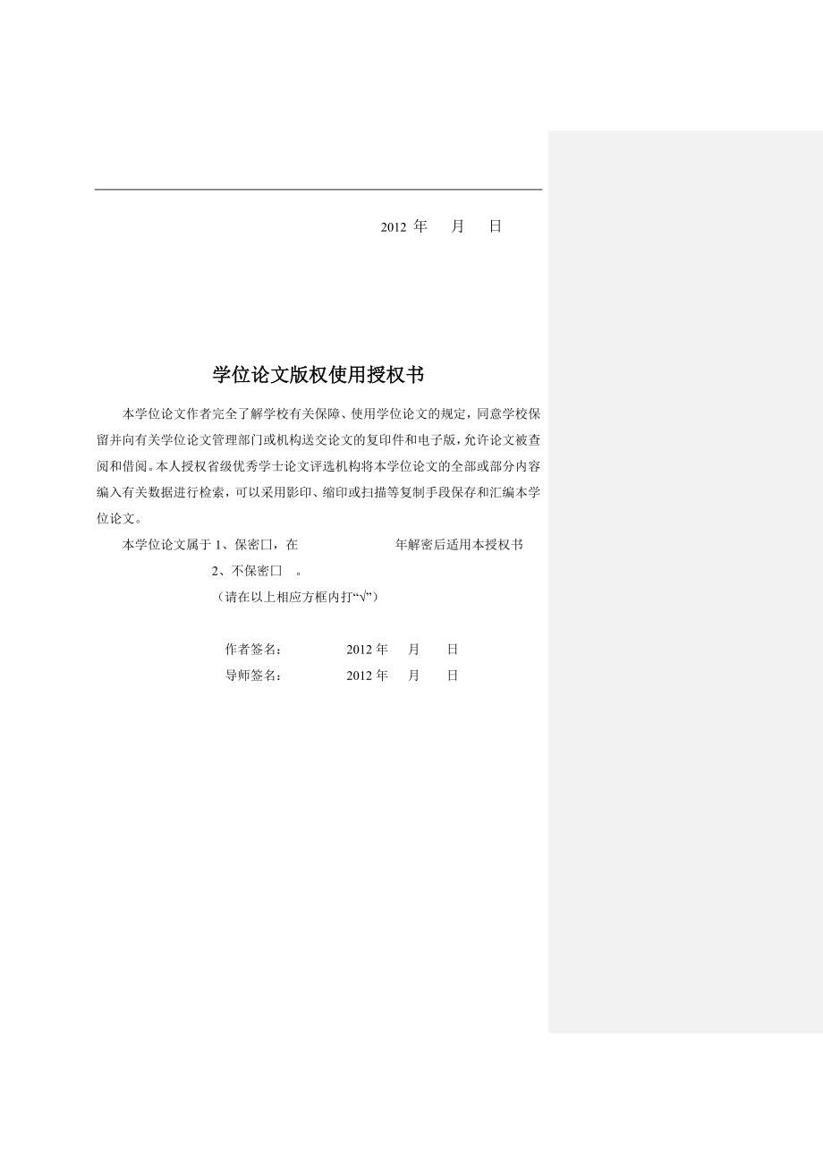 低碳水泥混凝土配合比与能研究毕业论文_第3页