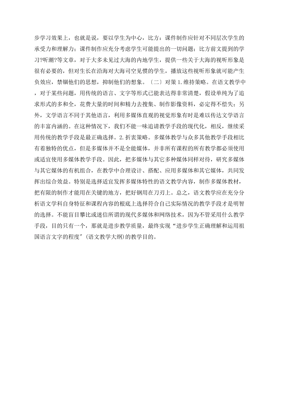 多媒体教学在初中语文课堂中的运用.doc_第3页