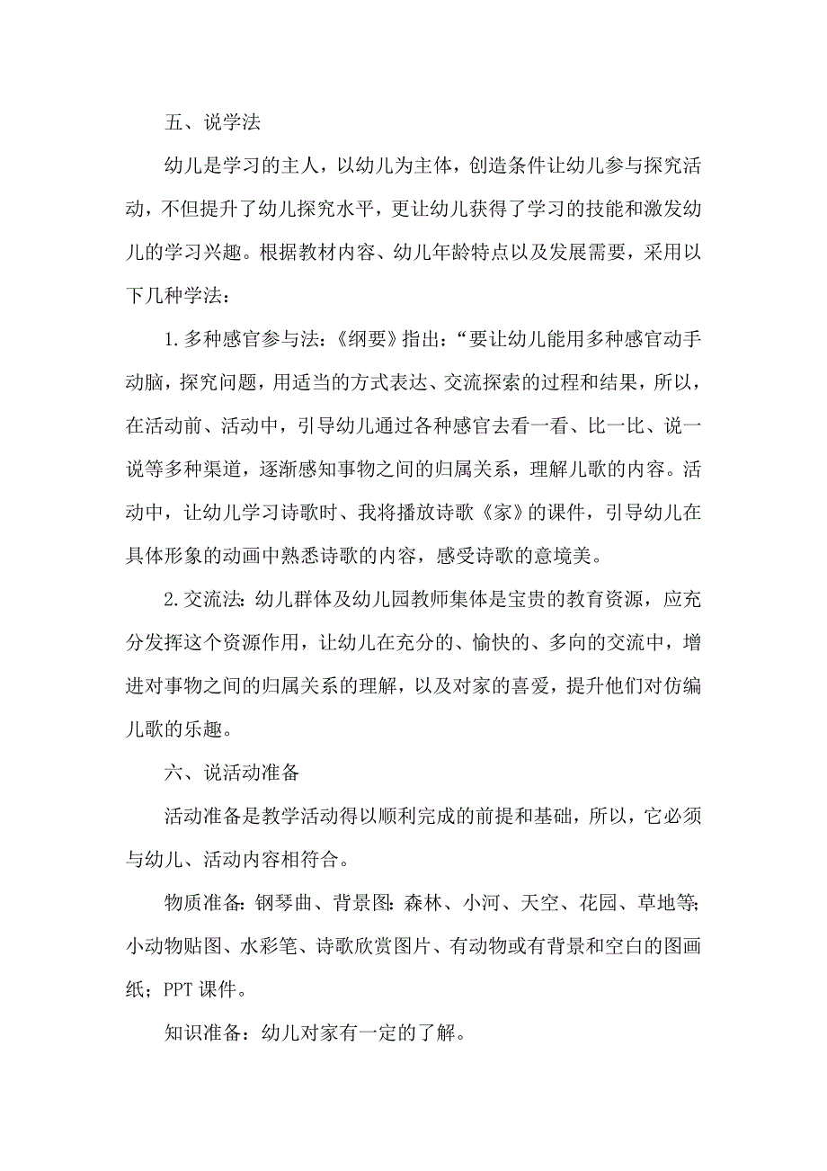 大班语言诗歌《家》说课稿_第3页