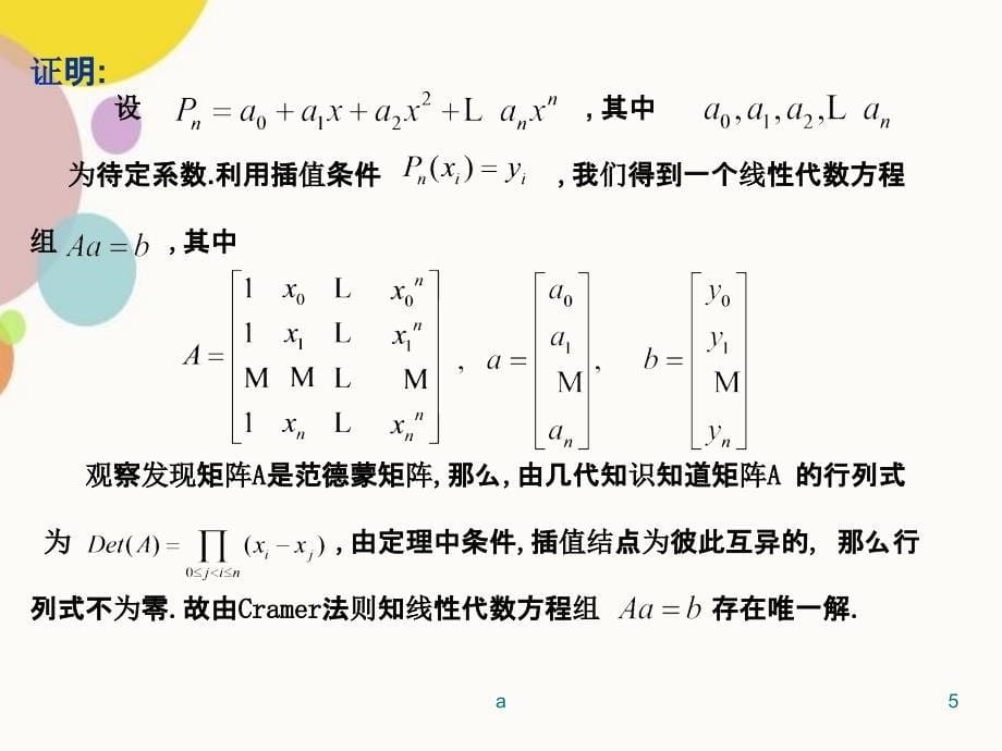 数学建模插值方法_第5页