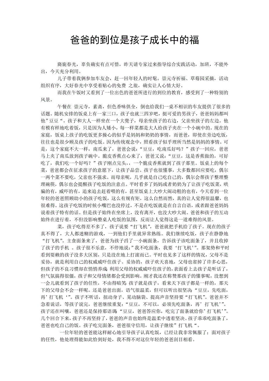 爸爸的到位是孩子成长中的福_第1页