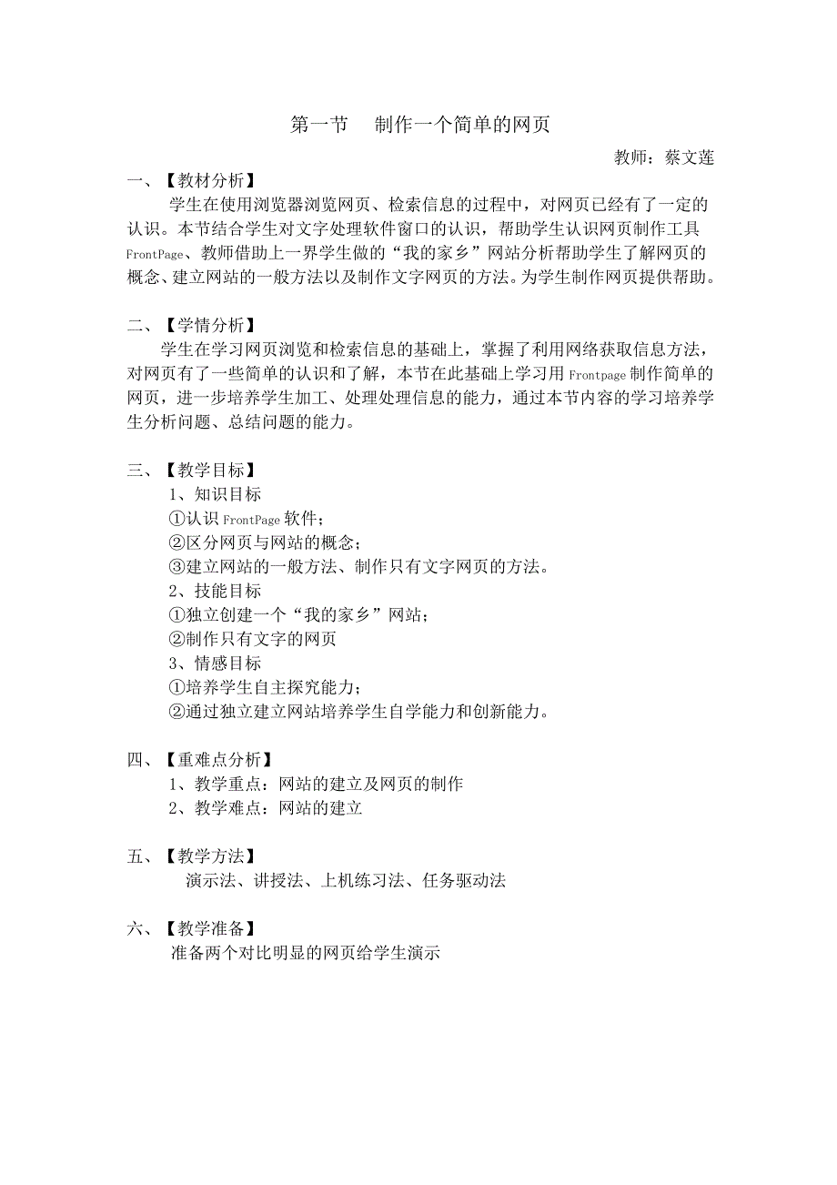 第二章网页制作1_第2页