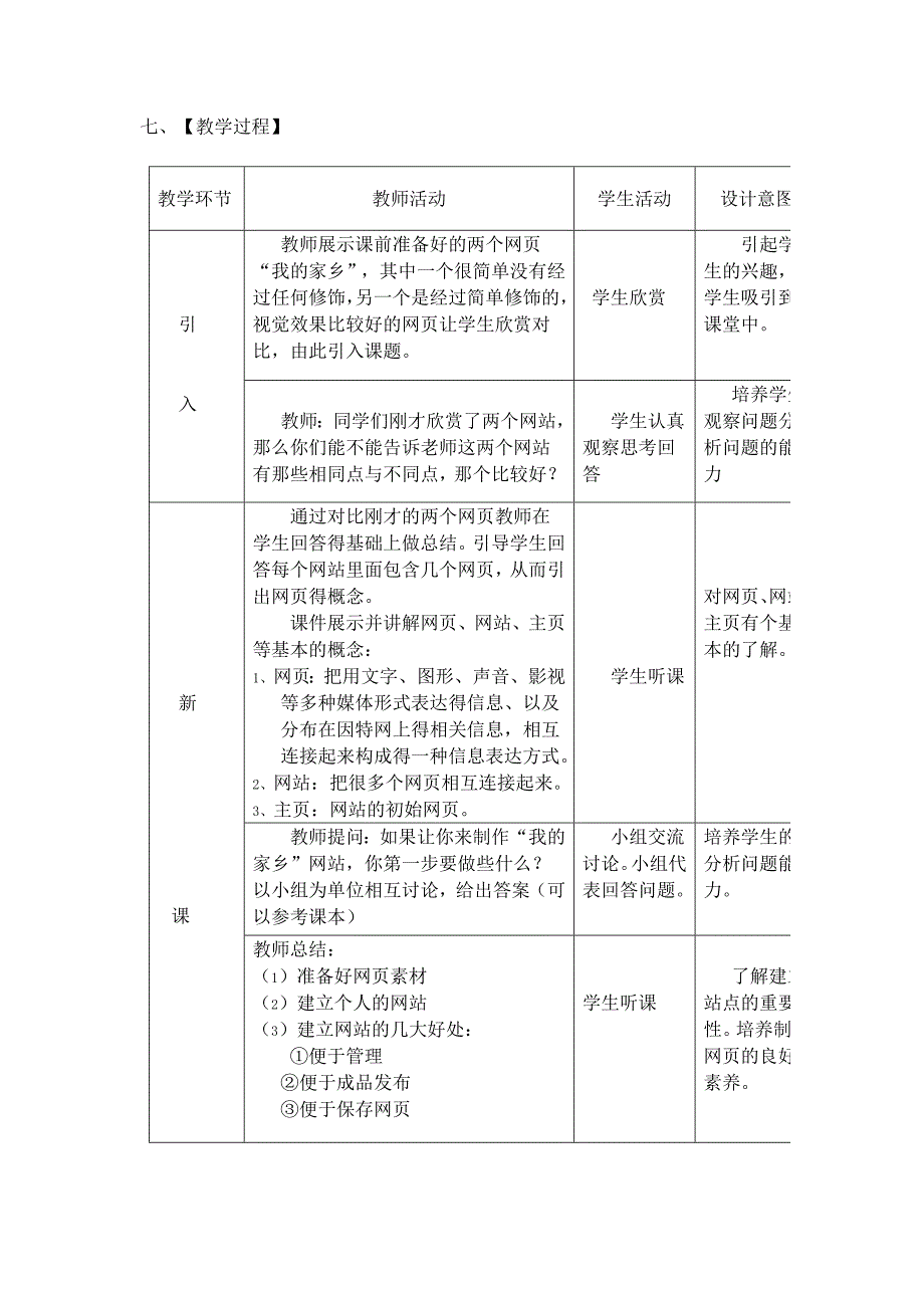 第二章网页制作1_第3页