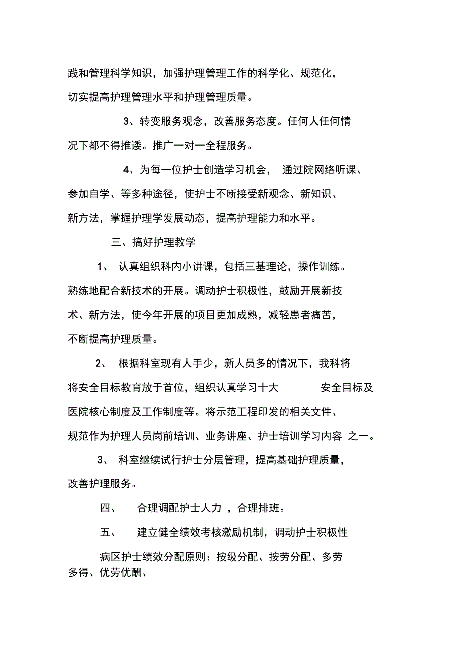 XX心内科护理工作计划_第3页