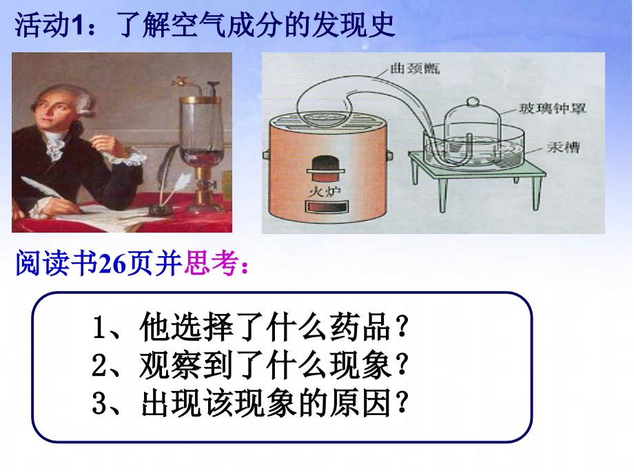 课题一空气1课时_第3页