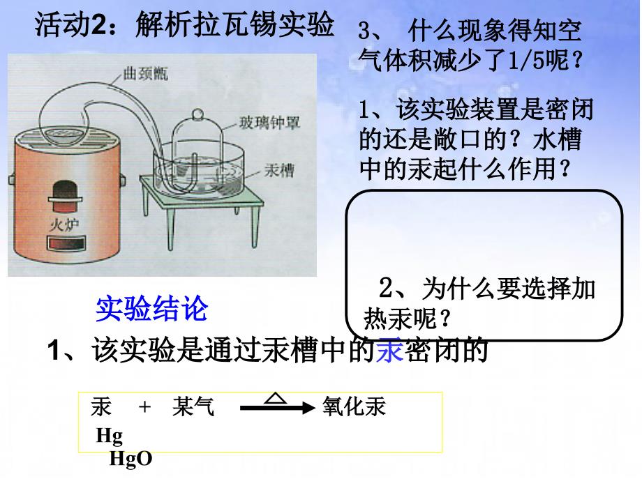 课题一空气1课时_第4页