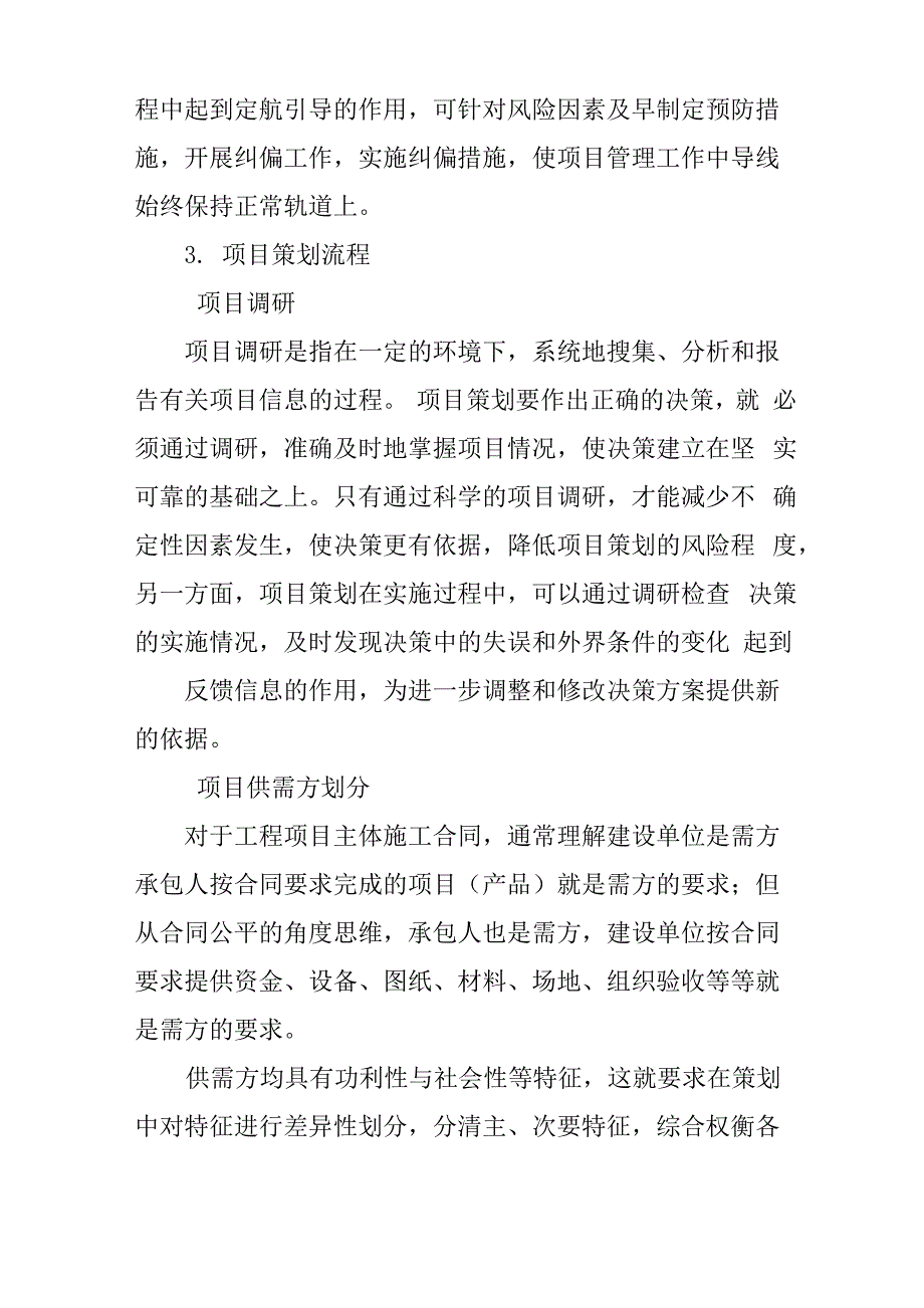 项目管理策划书的作用_第4页