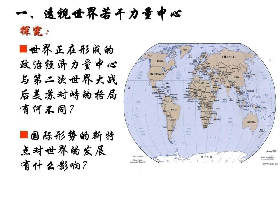 世界多极化课件_第5页