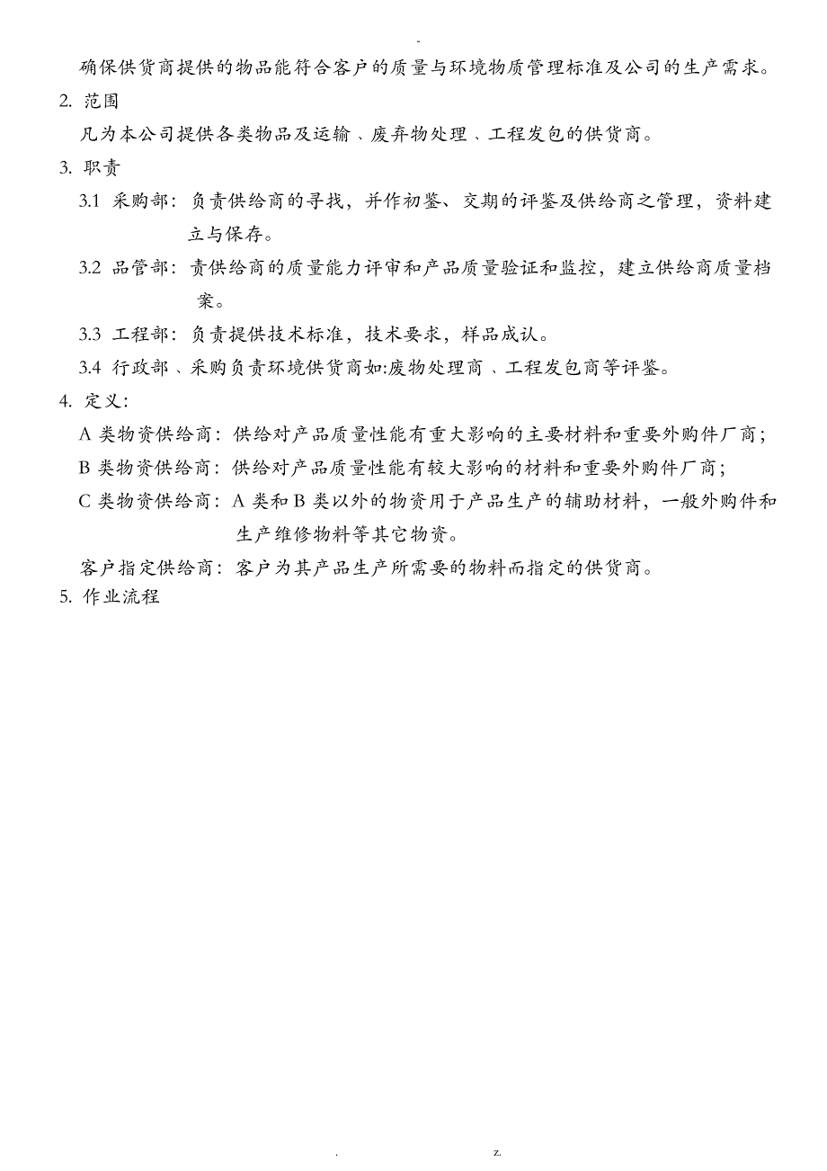 供应商开发管理办法_第2页