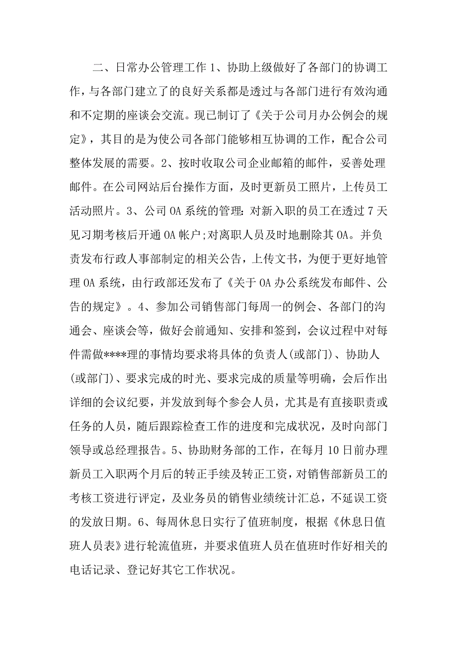 行政人员工作报告范本汇总大合集_第3页