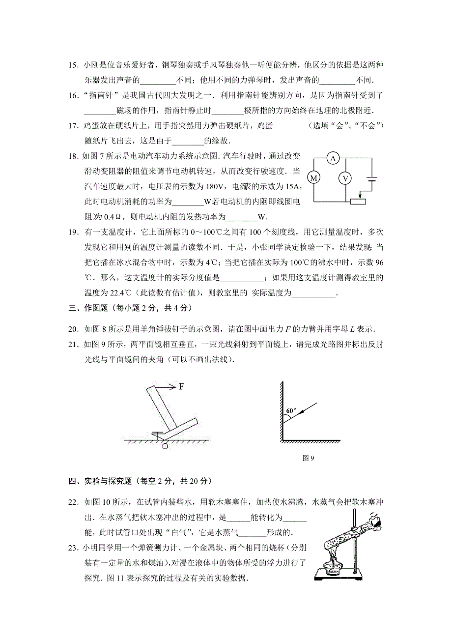 2009年：广元市中考（物理）_第4页