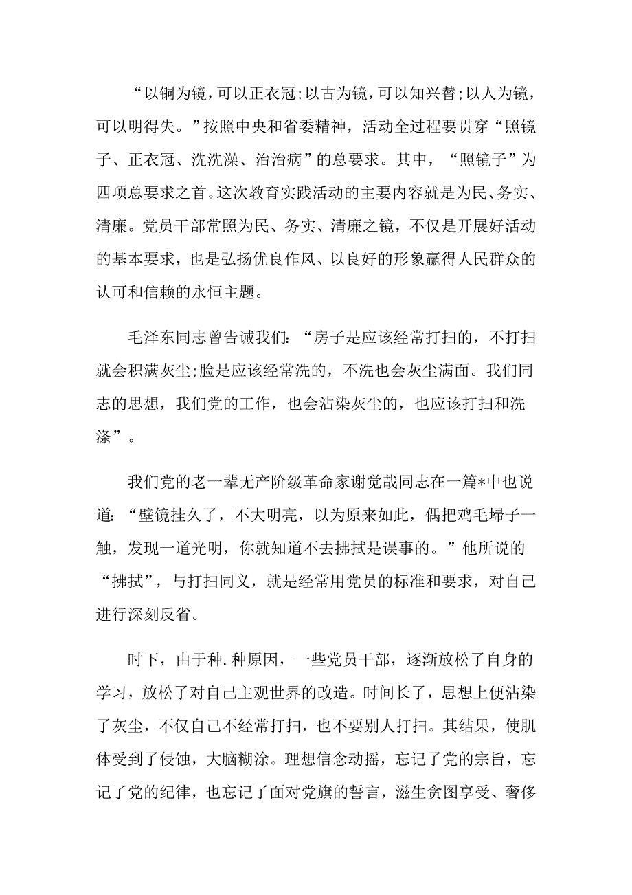 法院干部群众路线教育实践活动心得体会_第2页