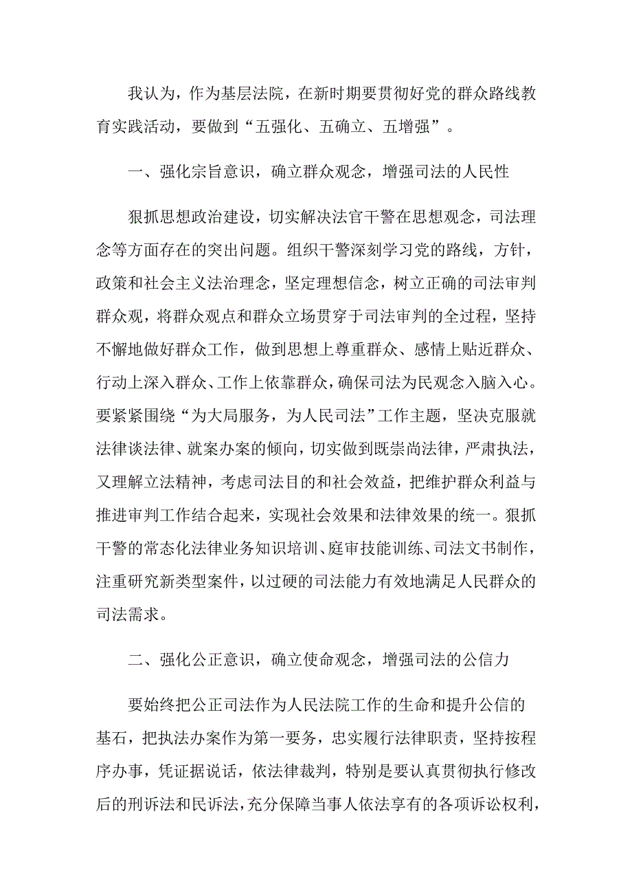 法院干部群众路线教育实践活动心得体会_第4页