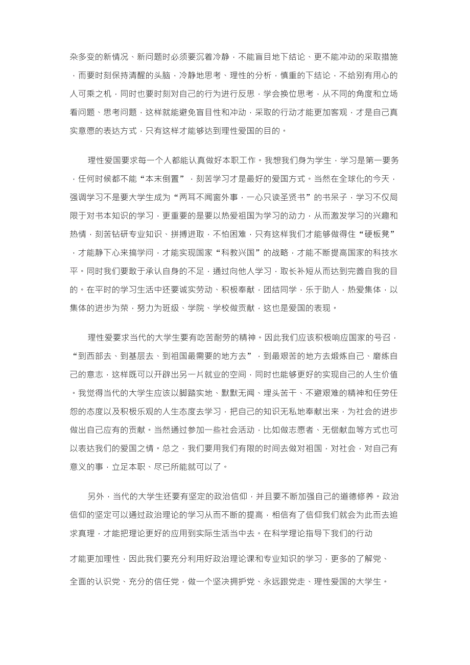 当代大学生应如何爱国_第2页