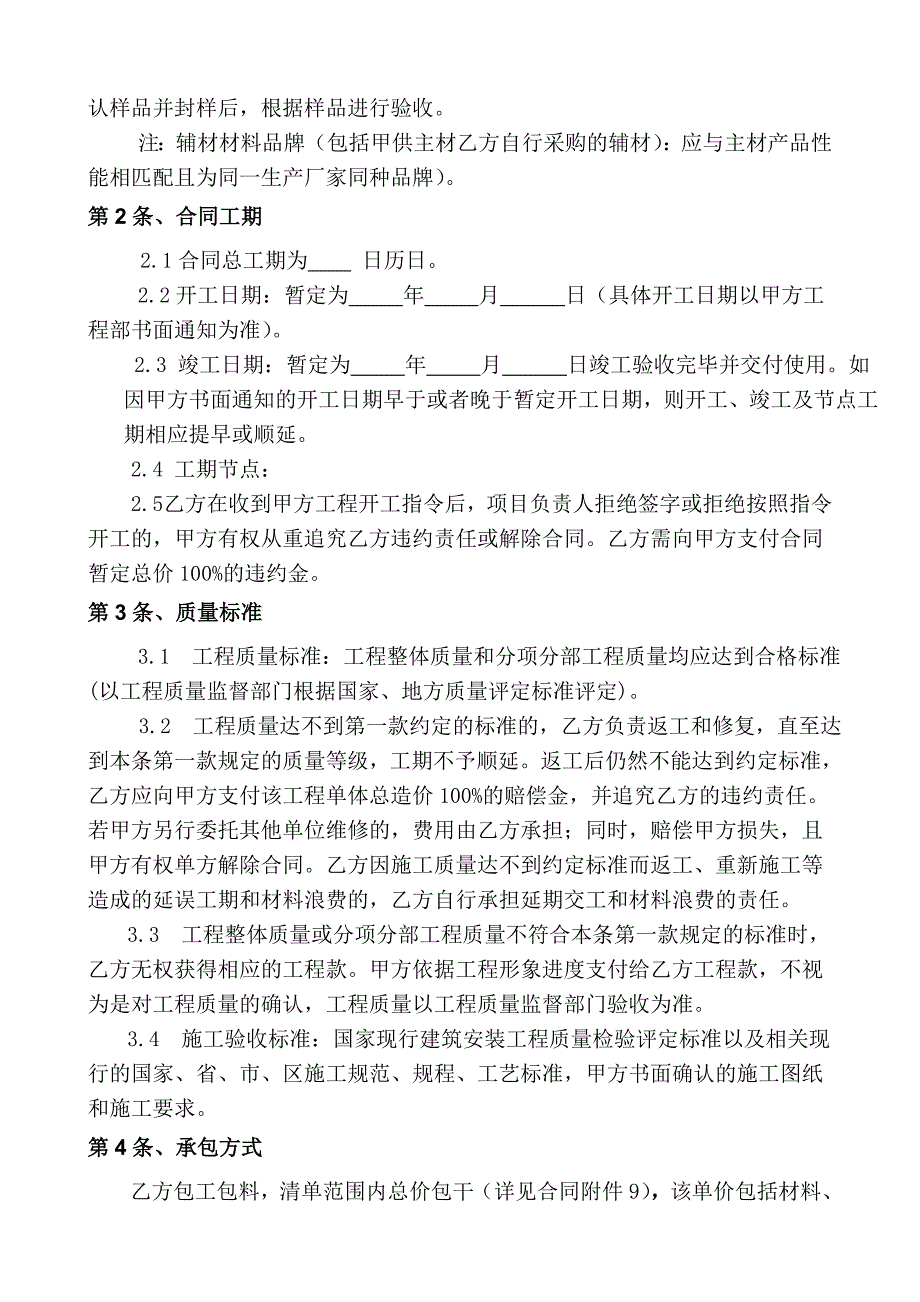 天津xxx总承包施工协议书_第2页