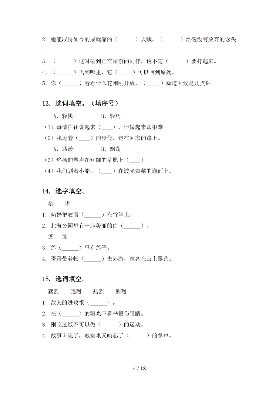 2022部编版三年级上册语文期中整理复习培优补差_第4页