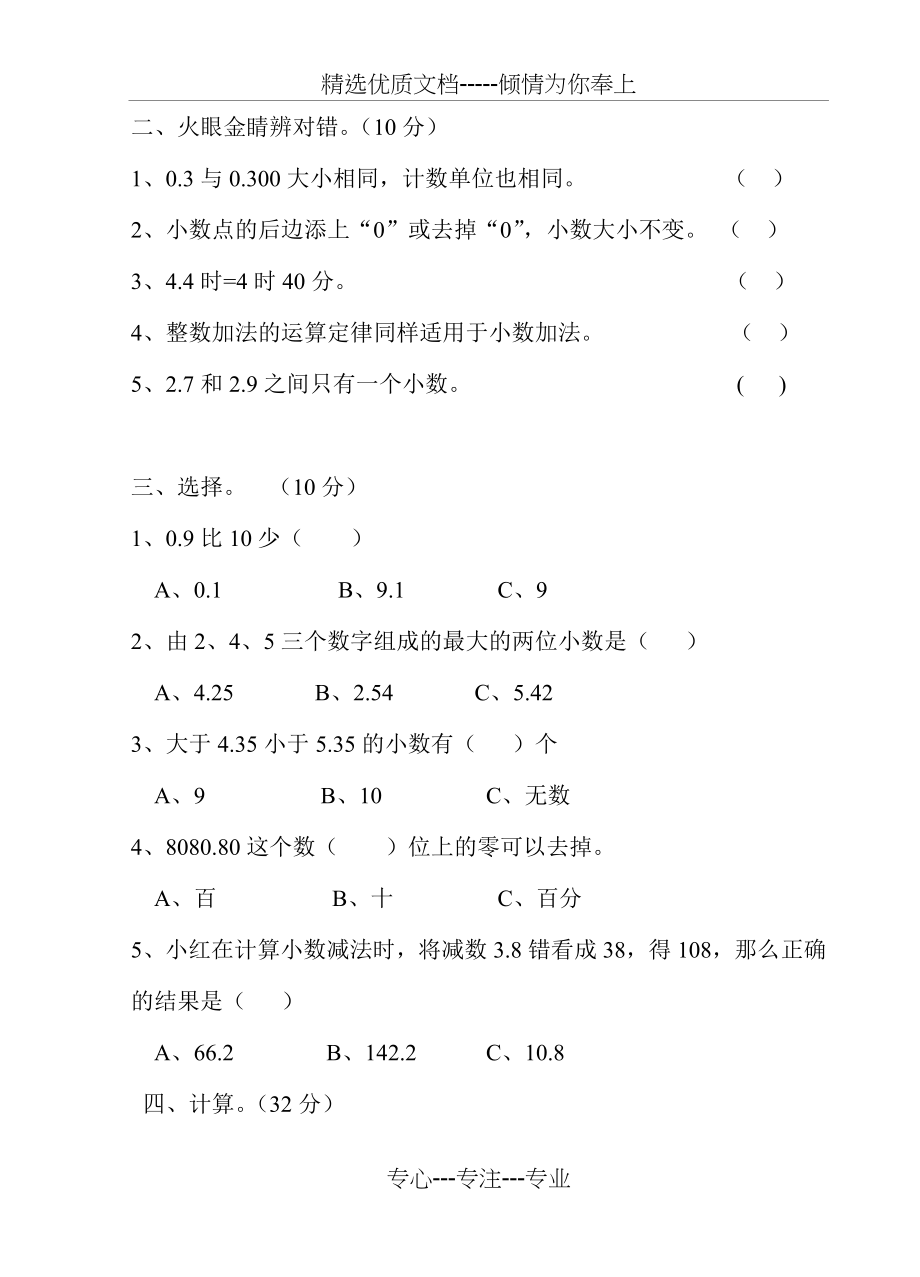 北师大版四年级数学下册第一单元测试题(共76页)_第2页