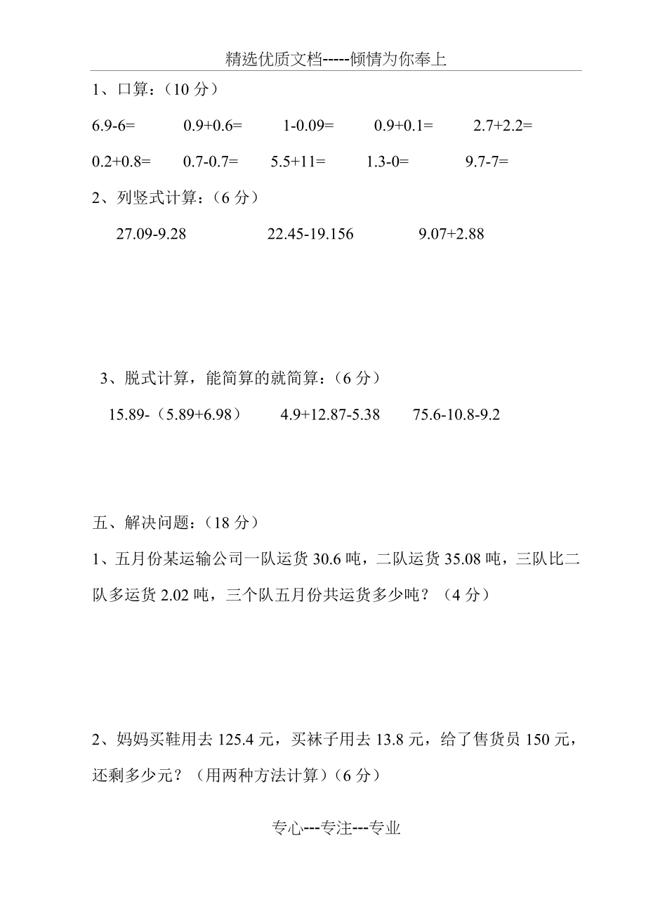 北师大版四年级数学下册第一单元测试题(共76页)_第3页