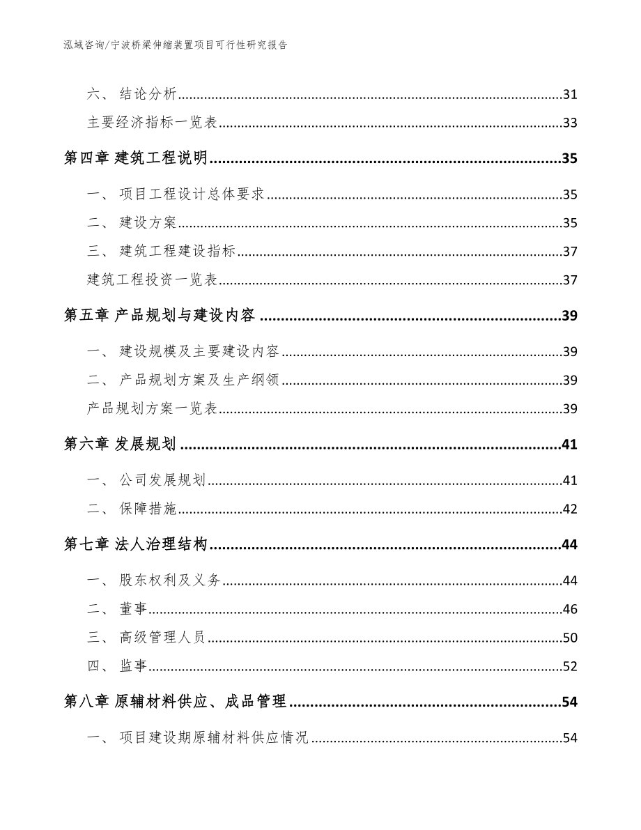 宁波桥梁伸缩装置项目可行性研究报告模板范本_第2页
