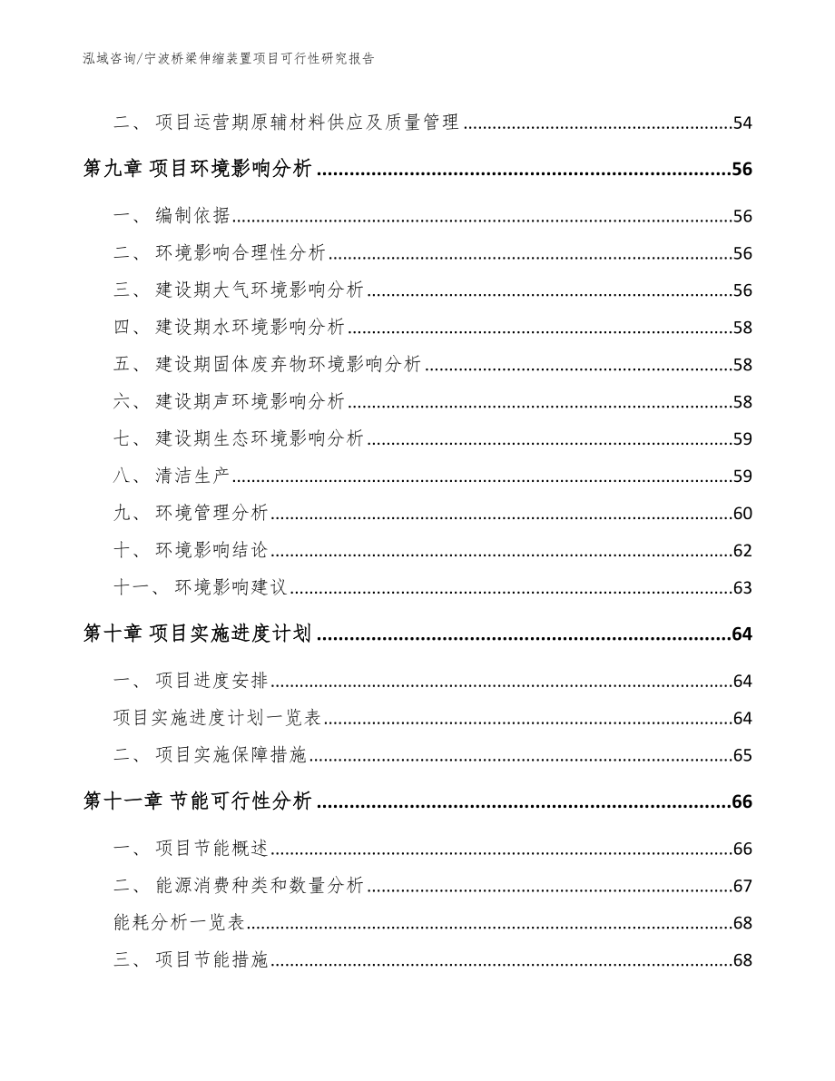 宁波桥梁伸缩装置项目可行性研究报告模板范本_第3页
