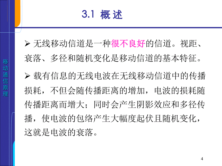 无线移动通信信道[详细]_第4页