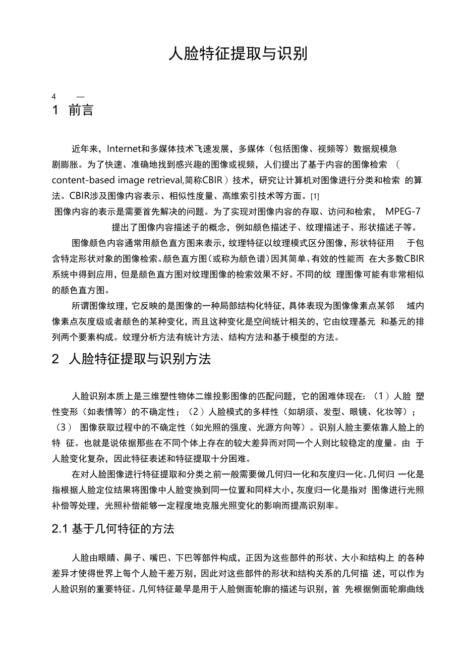 人脸特征提取与识别参考_第5页