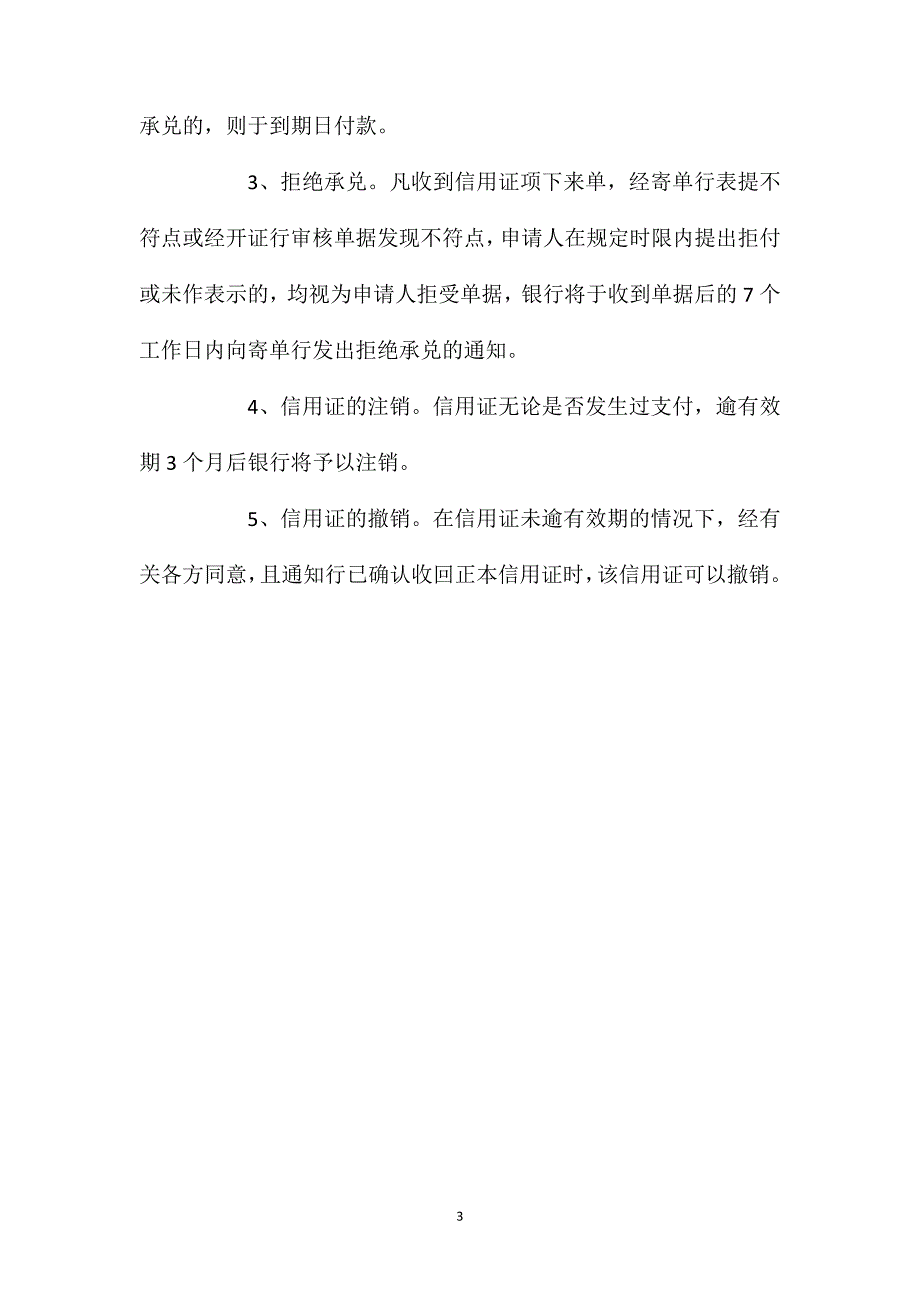 信用证相关业务简介_第3页