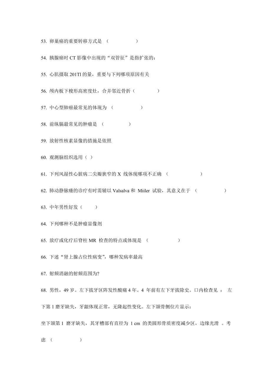 2024年广东省住院医师医学影像试题4_第4页