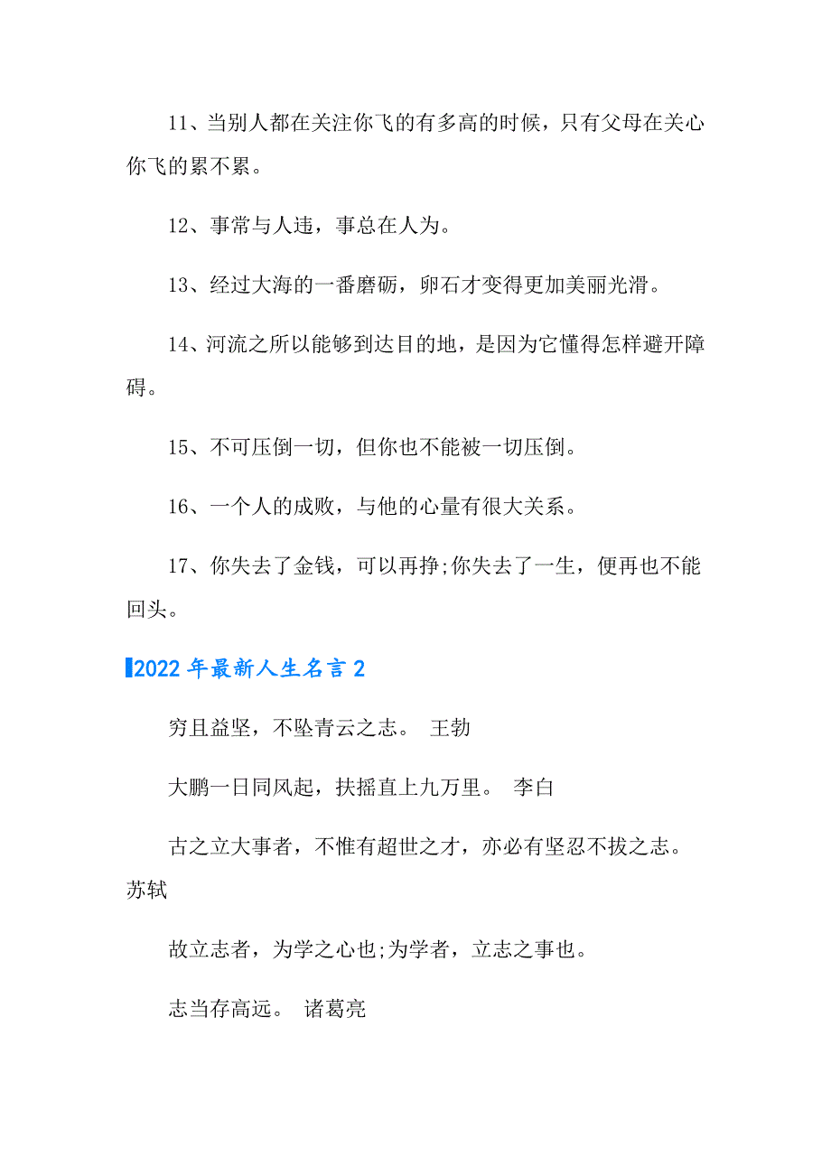 2022年最新人生名言_第2页