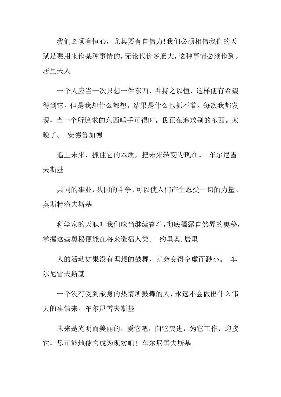 2022年最新人生名言_第4页