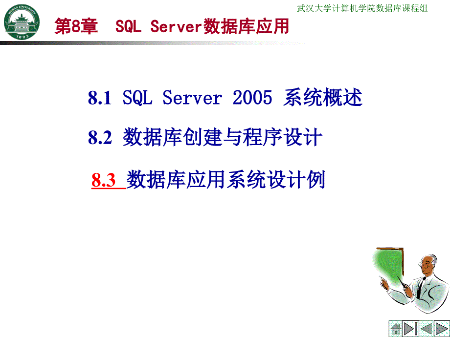 SQLServer数据库应用.ppt_第1页