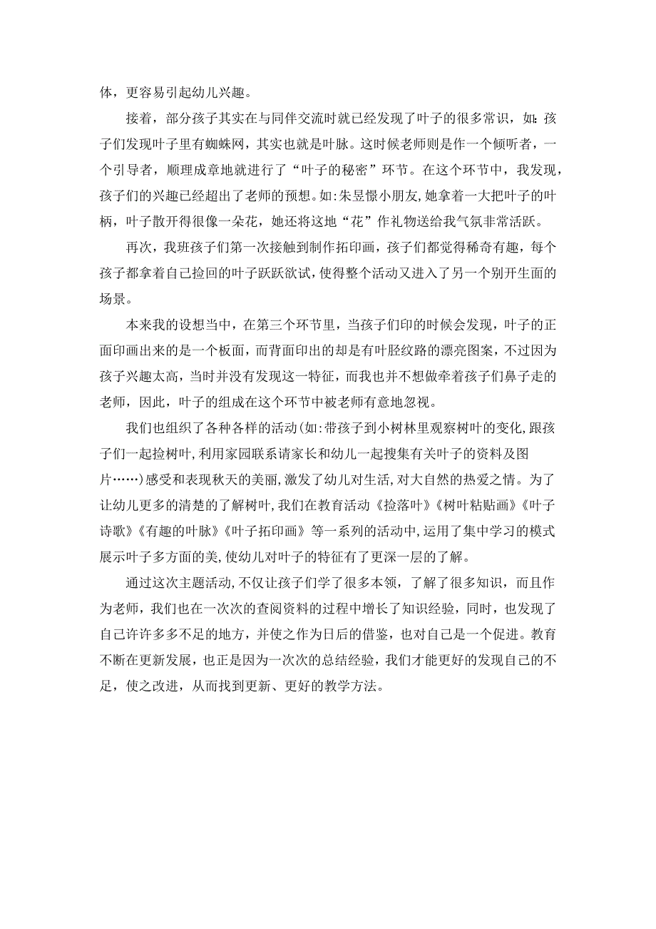 中班生成性主题（纯文字）.docx_第4页