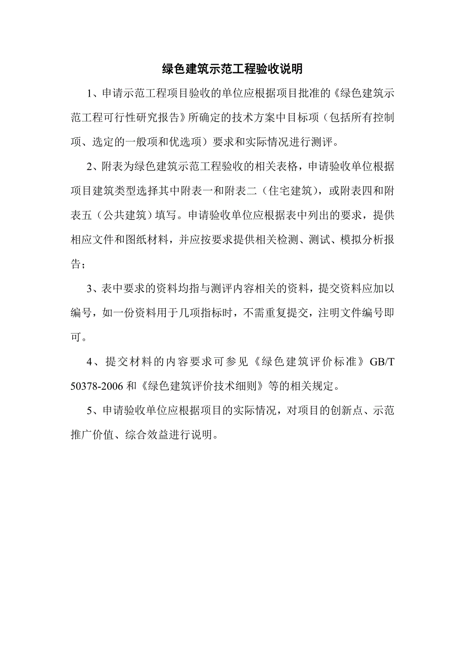 博瑞绿色验收测评表(住宅).doc_第2页