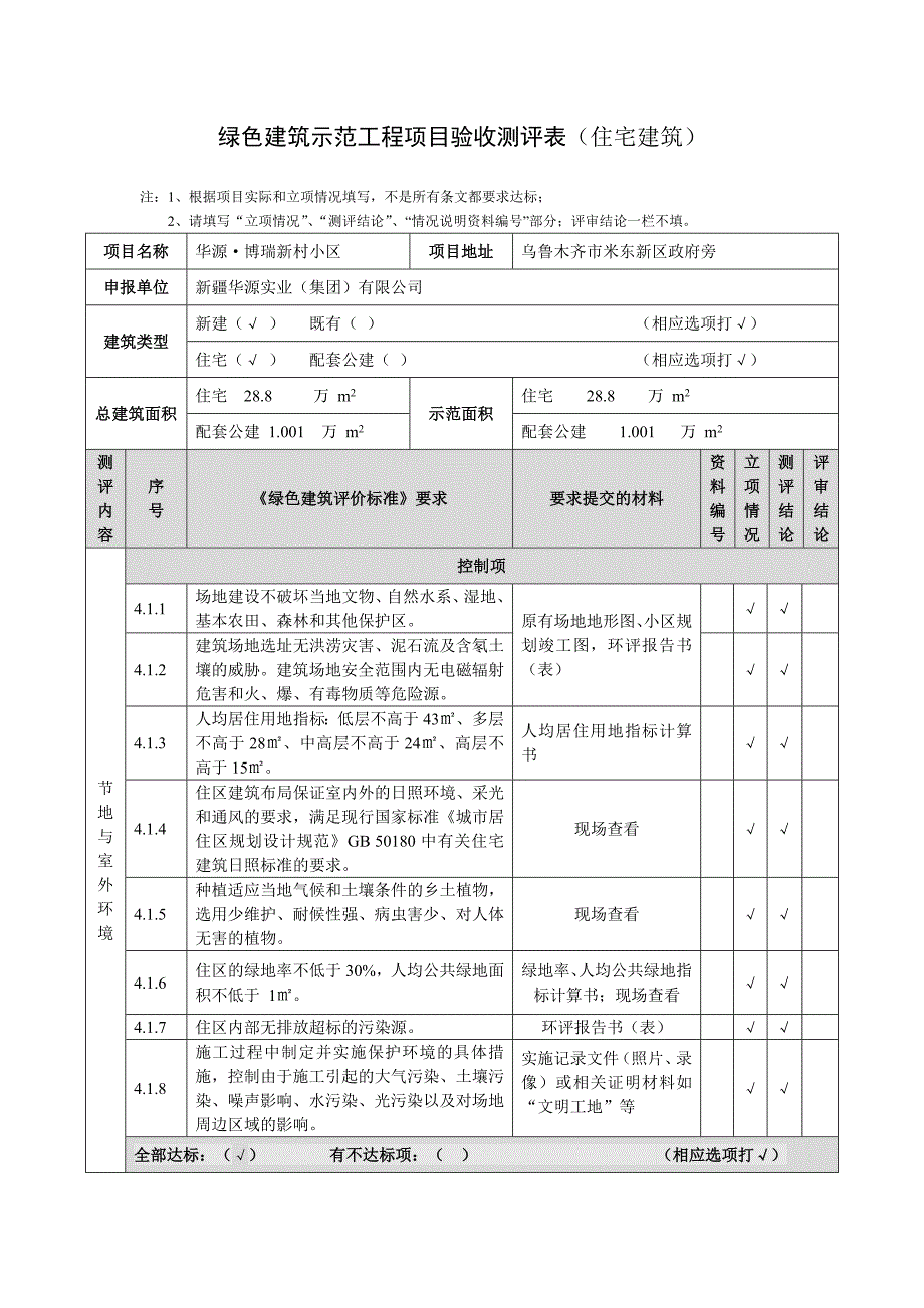 博瑞绿色验收测评表(住宅).doc_第3页