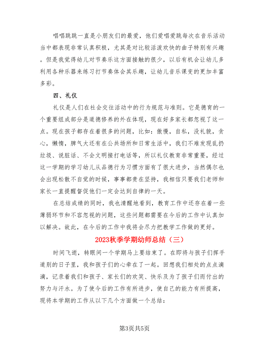 2023秋季学期幼师总结（三篇）.doc_第3页