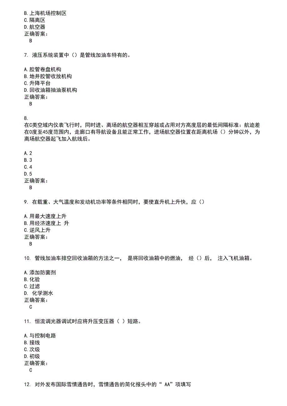 2022～2023民航职业技能鉴定考试题库及答案参考13_第2页