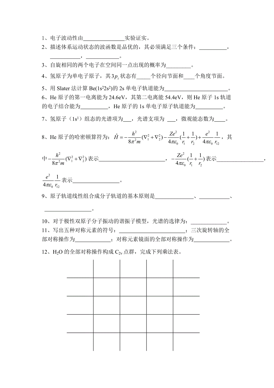 结构化学试卷附答案参考_第4页