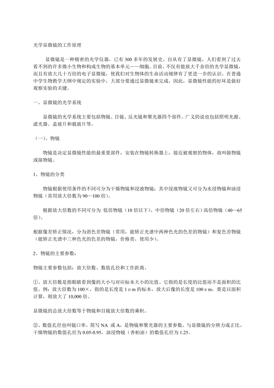 光学显微镜的工作原理_第1页